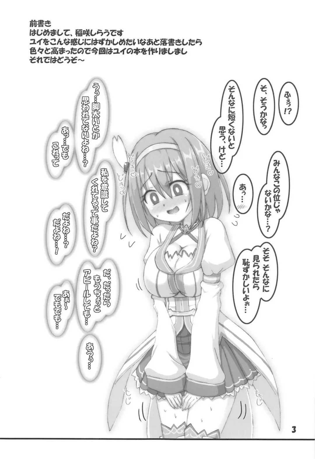 [Inasaki Shirau] Yui to Hinin Shinaide Gouin ni Connect Suru Hon Fhentai - Page 2