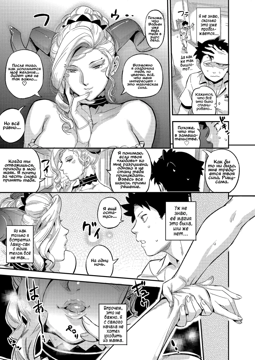 [O.p Com] La Muu no Toudaikan e Youkoso! | Добро пожаловать на маяк Ламу! Fhentai - Page 21
