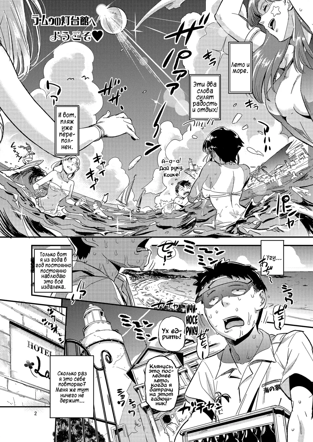 [O.p Com] La Muu no Toudaikan e Youkoso! | Добро пожаловать на маяк Ламу! Fhentai - Page 4