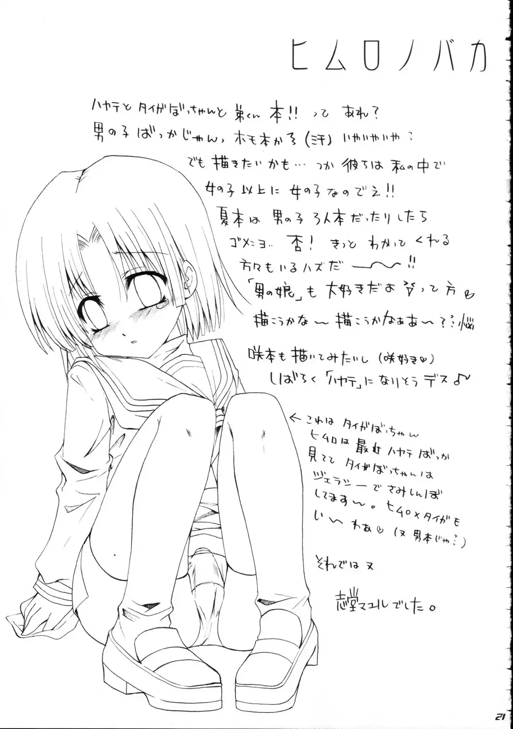 [Karen Kyuu - Shido Mayuru] Hayate ni Milk o Fhentai - Page 20