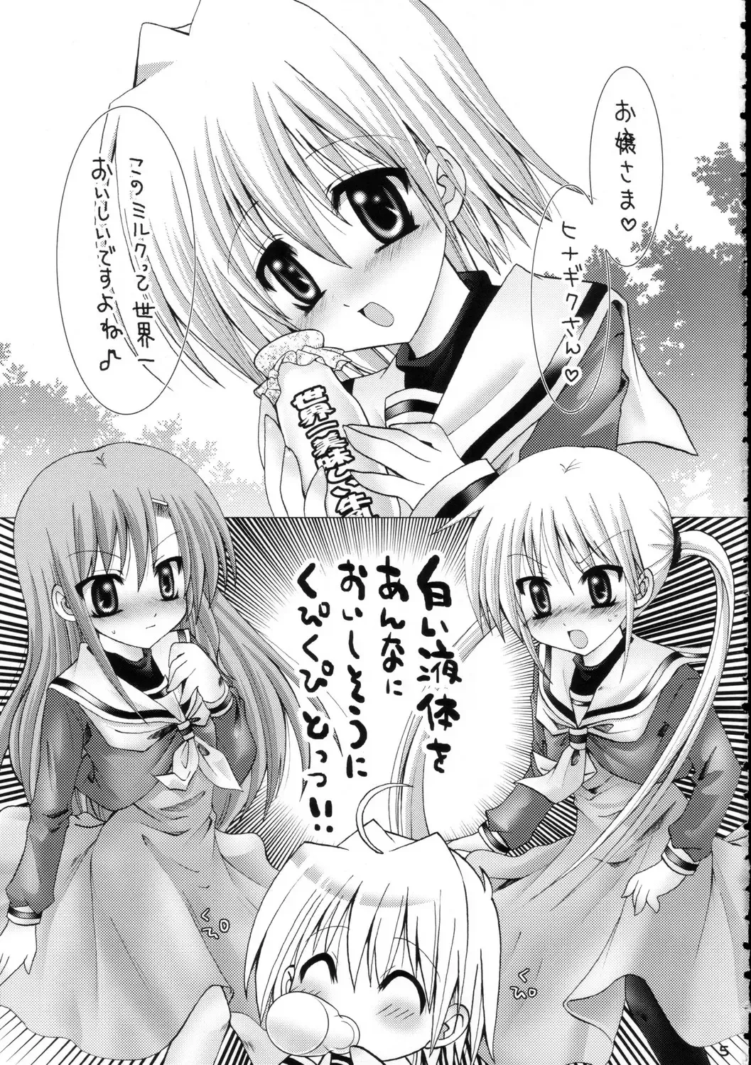 [Karen Kyuu - Shido Mayuru] Hayate ni Milk o Fhentai - Page 4
