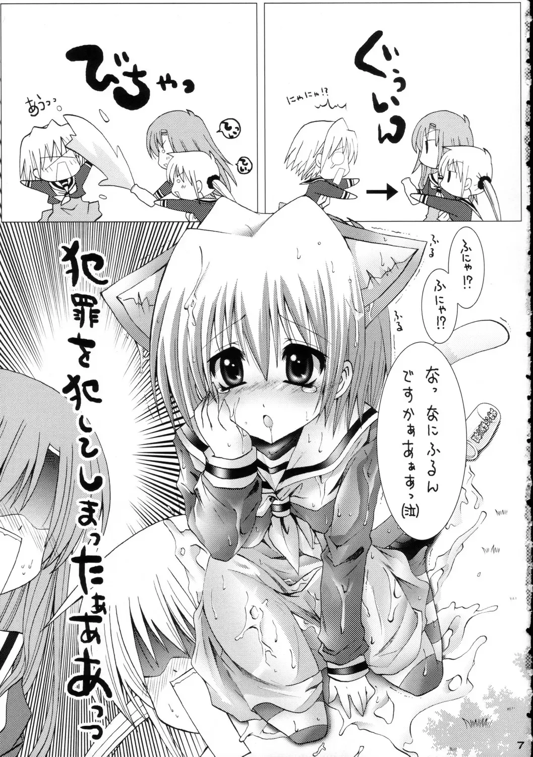 [Karen Kyuu - Shido Mayuru] Hayate ni Milk o Fhentai - Page 6
