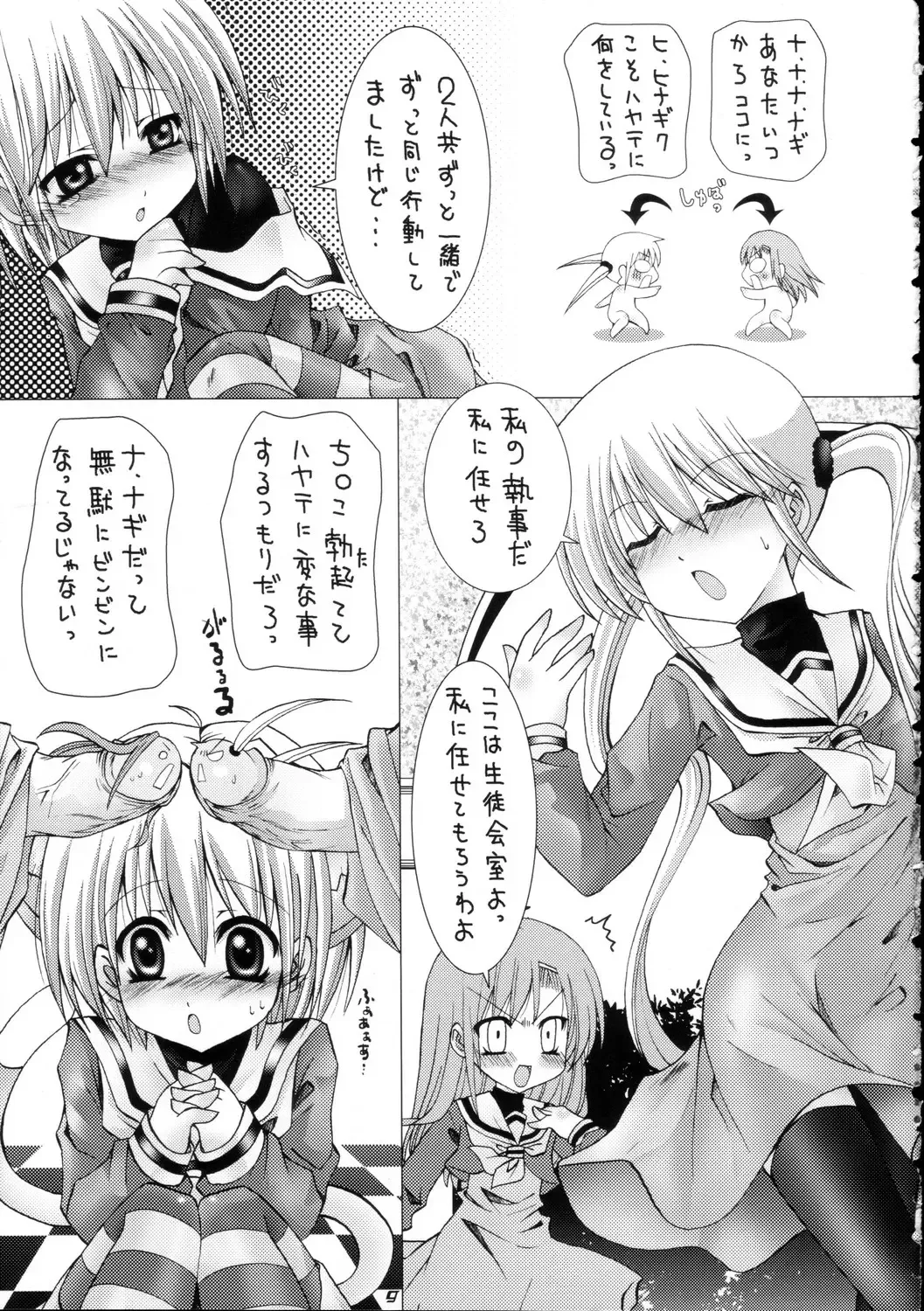 [Karen Kyuu - Shido Mayuru] Hayate ni Milk o Fhentai - Page 8