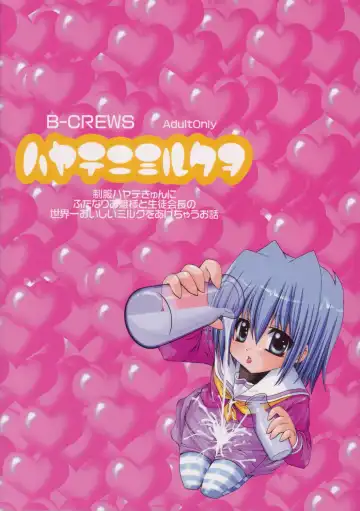 [Karen Kyuu - Shido Mayuru] Hayate ni Milk o Fhentai - Page 22