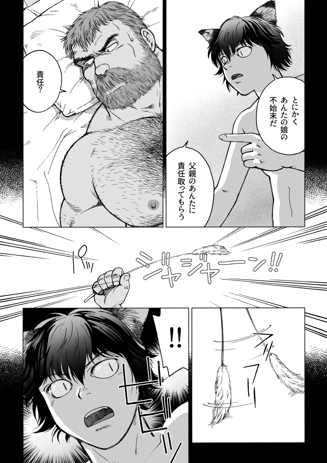 [Hiko] Daddy in Wonderland 2 Fhentai - Page 14