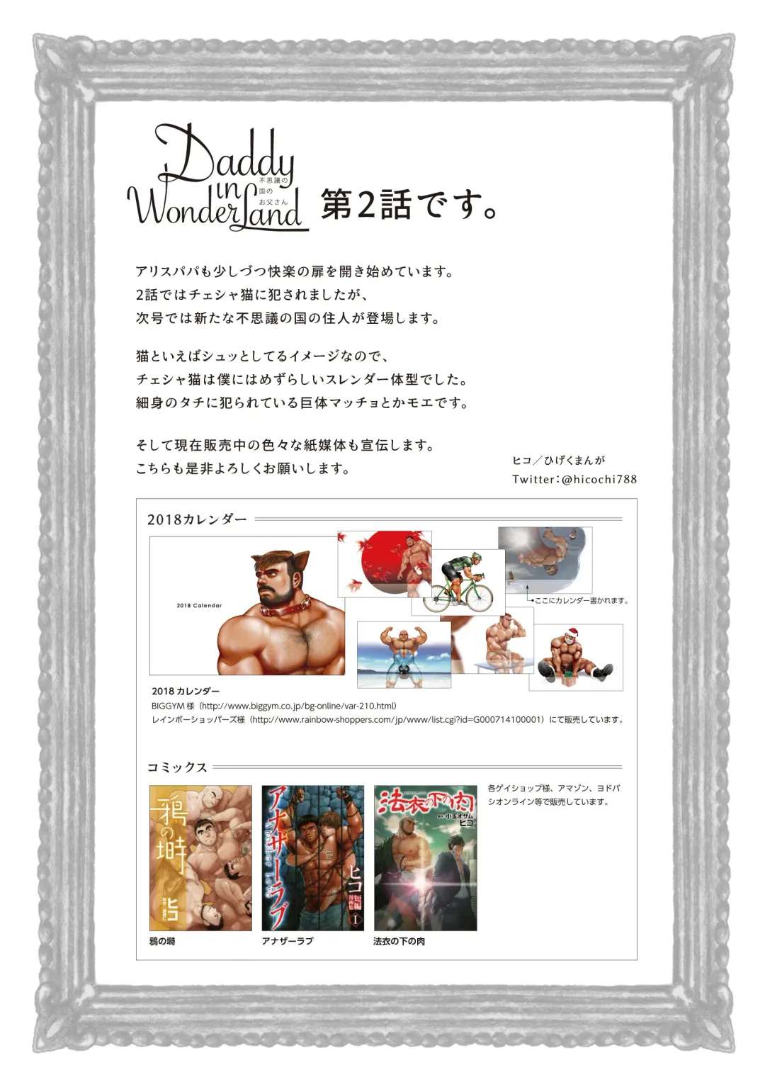[Hiko] Daddy in Wonderland 2 Fhentai - Page 36