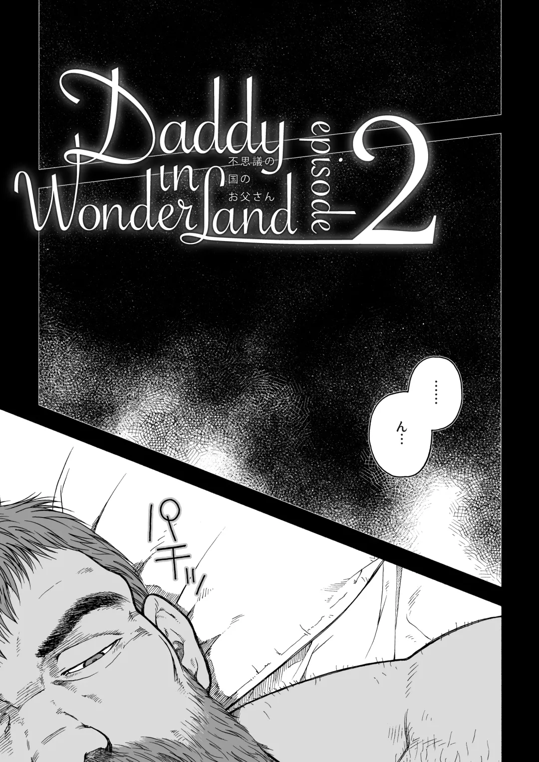 [Hiko] Daddy in Wonderland 2 Fhentai - Page 5