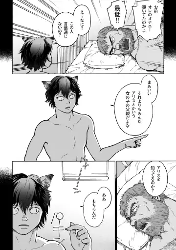 [Hiko] Daddy in Wonderland 2 Fhentai - Page 12