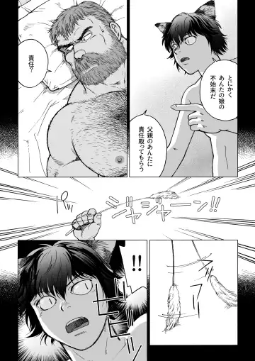 [Hiko] Daddy in Wonderland 2 Fhentai - Page 14