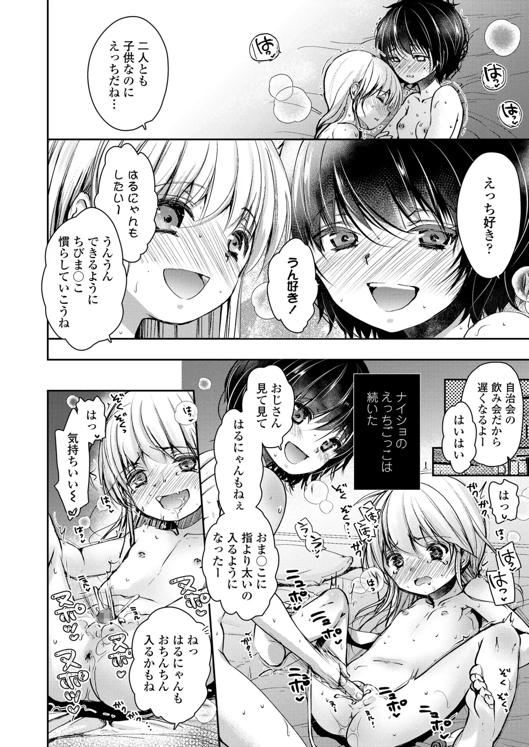 [Dynamite Moca] Naisho no Ecchi Gokko Ch. 1-2 Fhentai - Page 24