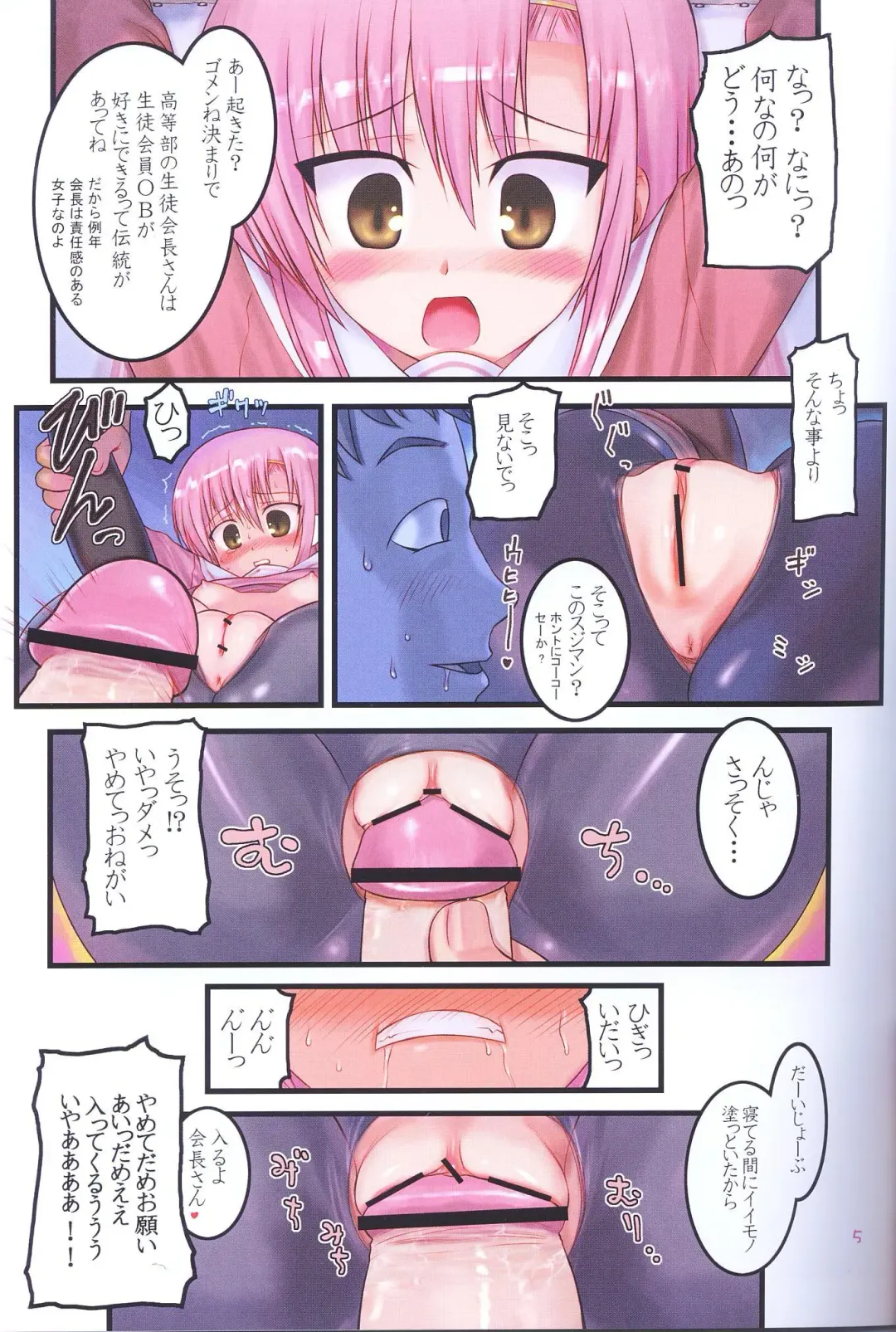 [Hechi] Kaichou Onegaishimasu! Fhentai - Page 4