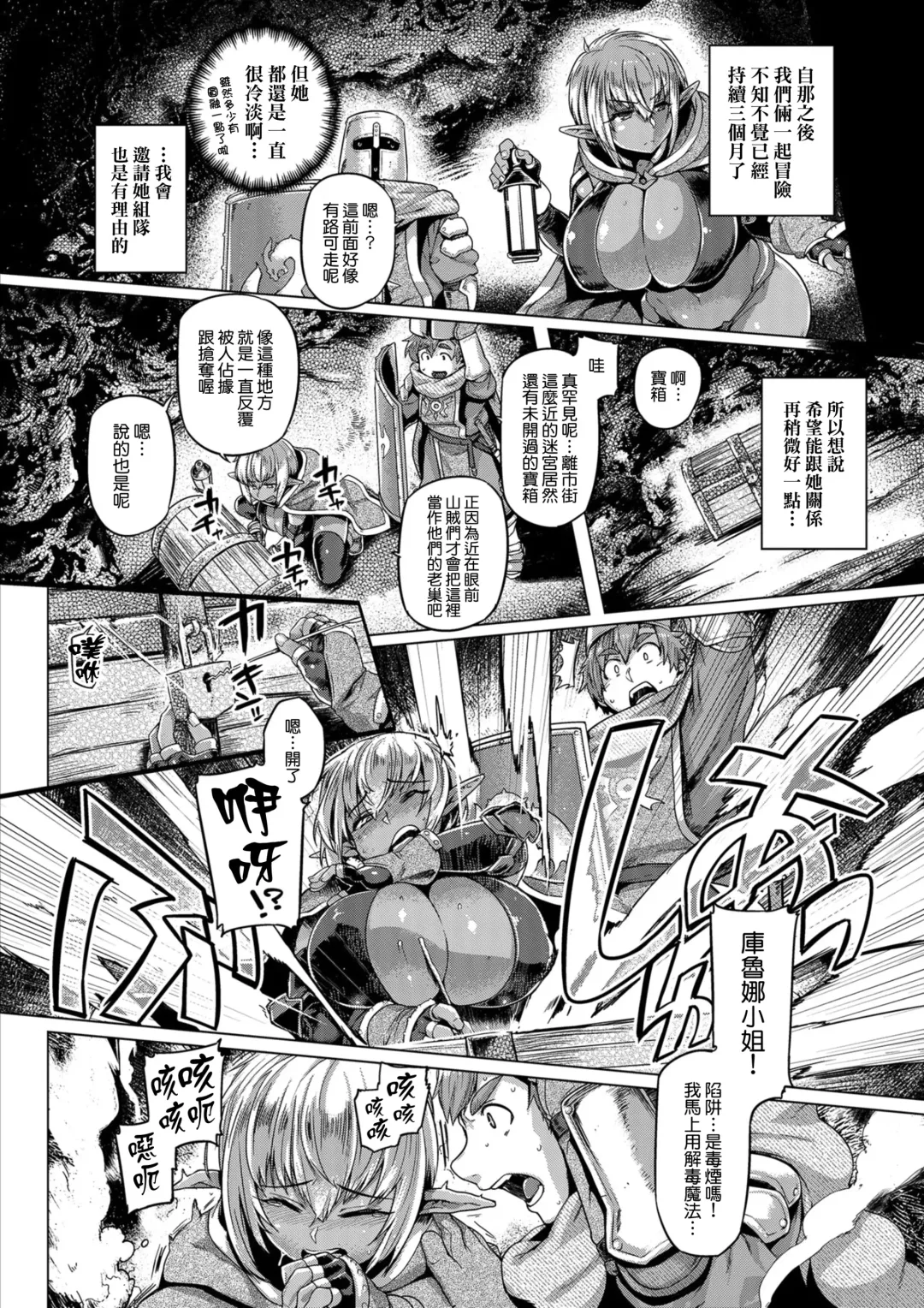 [Tabigarasu] Dark Elf Control Fhentai - Page 7
