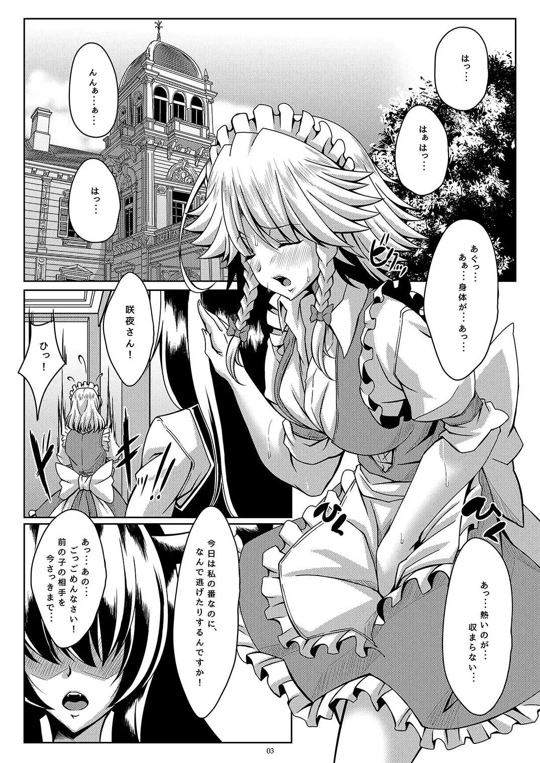 [Tatsuya] Nagusamete Kudasai Sakuya-san!! Fhentai - Page 3
