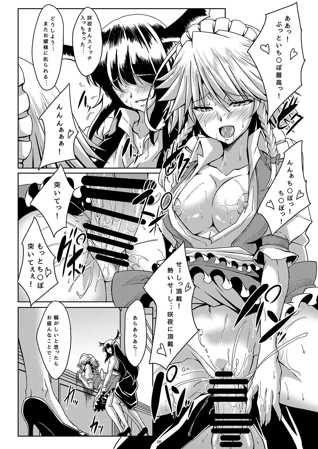 [Tatsuya] Nagusamete Kudasai Sakuya-san!! Fhentai - Page 8