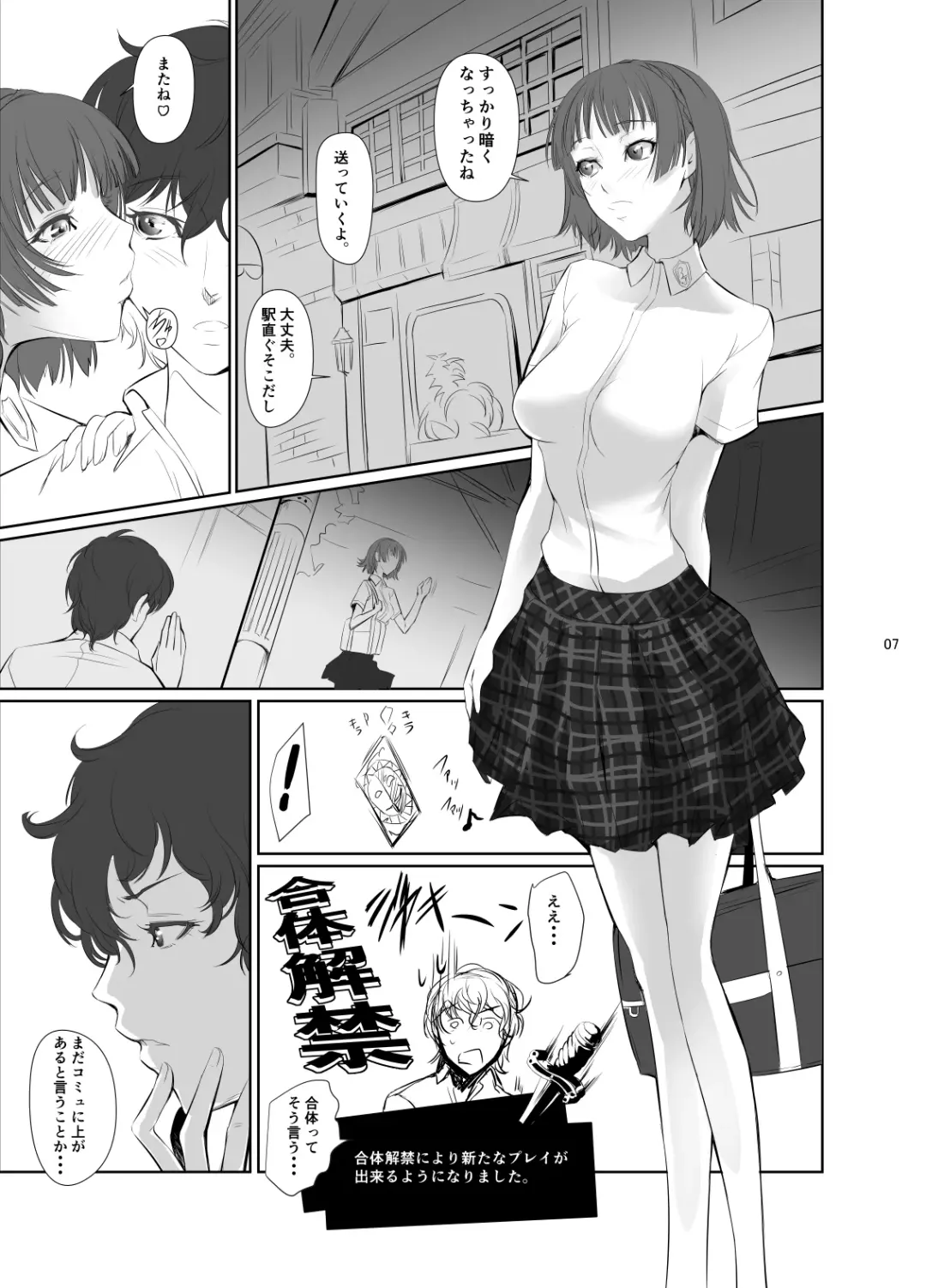 [Nakadera Akira] Gattai Kaikin Fhentai - Page 8