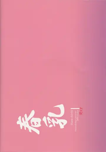 [Sansyoku Amido.] Haru chichi Fhentai - Page 30