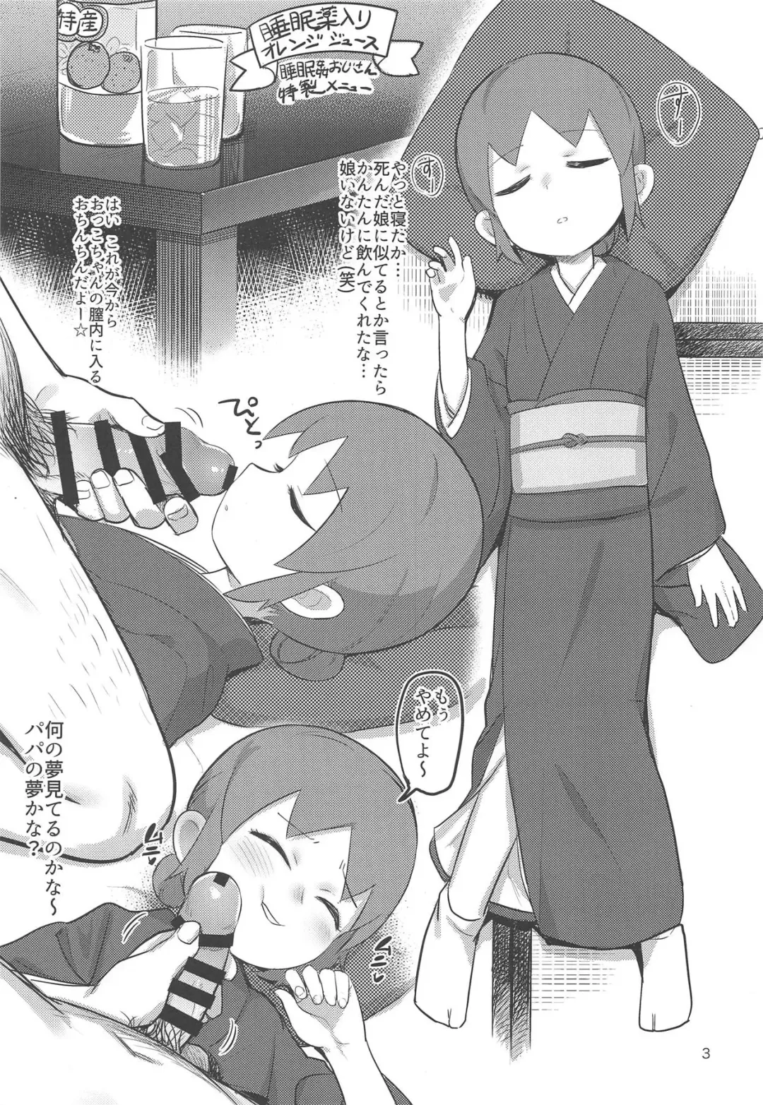 [Syamonabe] Sui(sai)min wa Safe Fhentai - Page 2