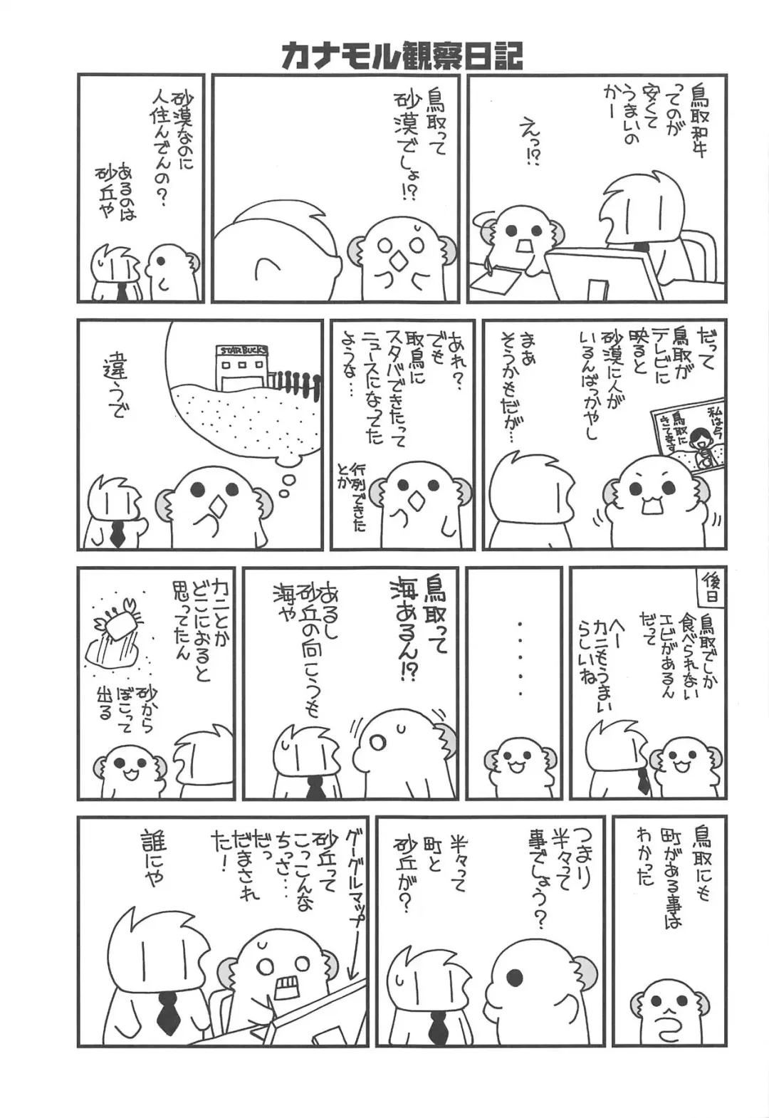 [Araki Akira] Kasumi-chan ni Shikarareru Fhentai - Page 25