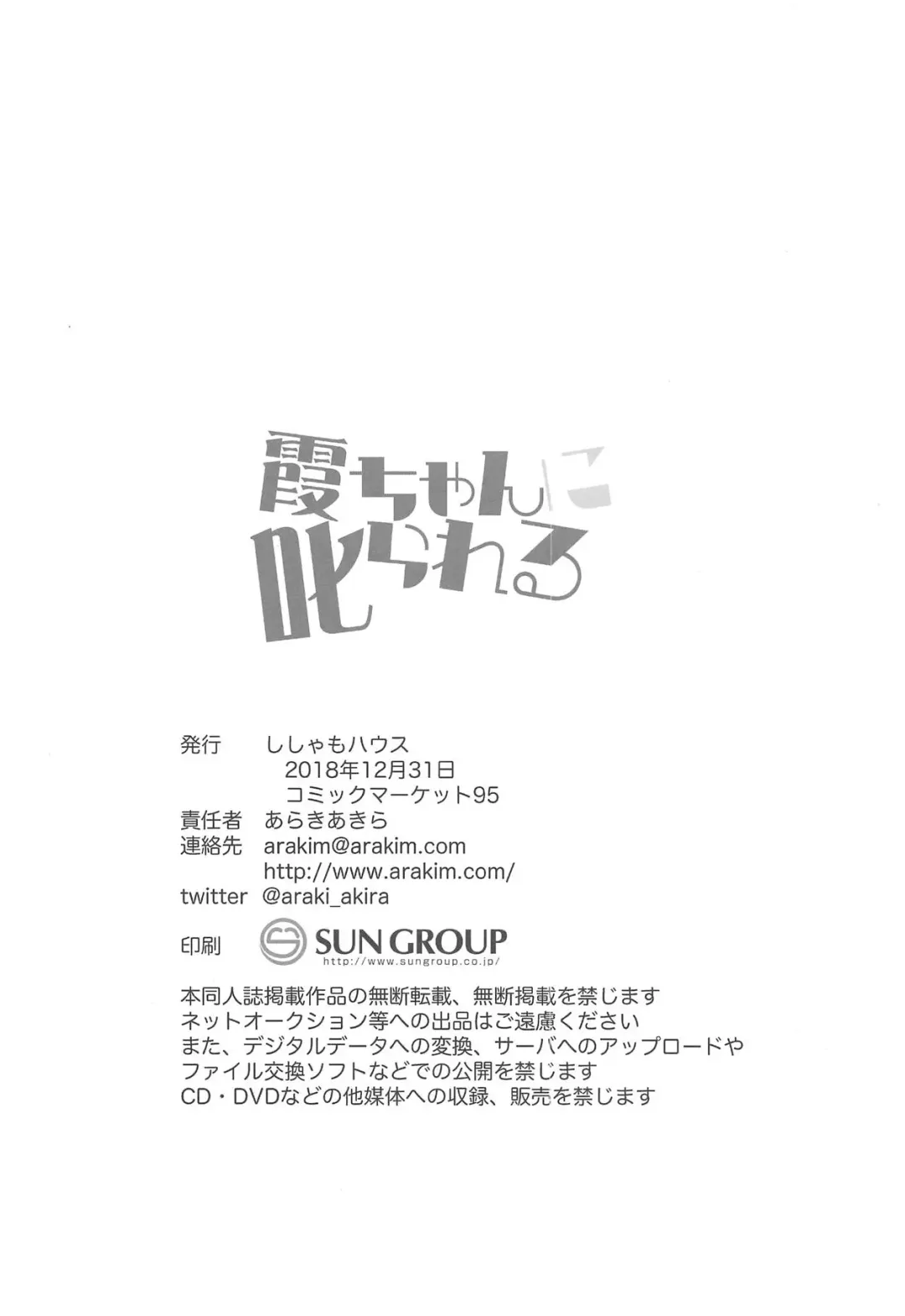 [Araki Akira] Kasumi-chan ni Shikarareru Fhentai - Page 26