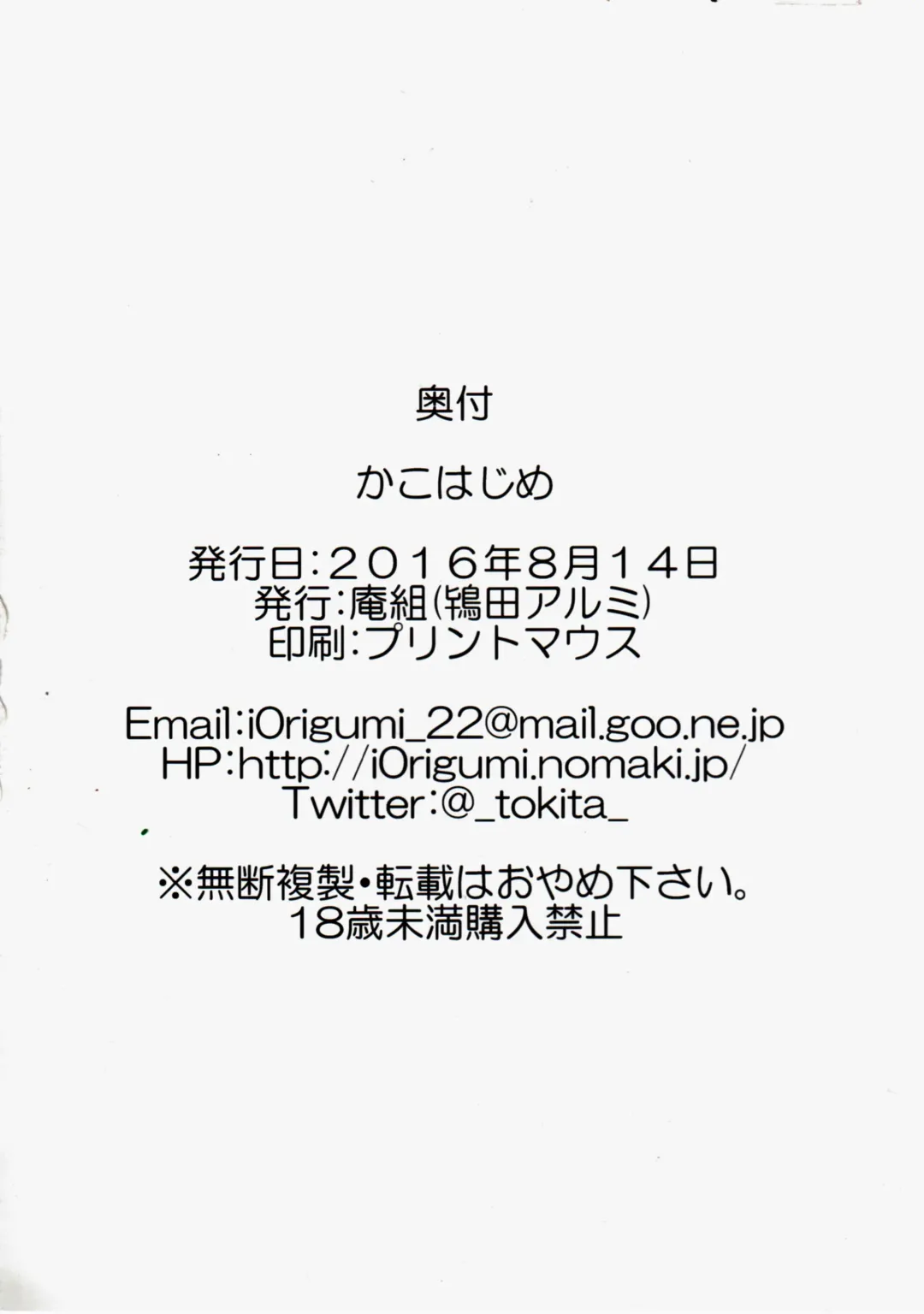 [Tokita Alumi] Kakohajime Fhentai - Page 25