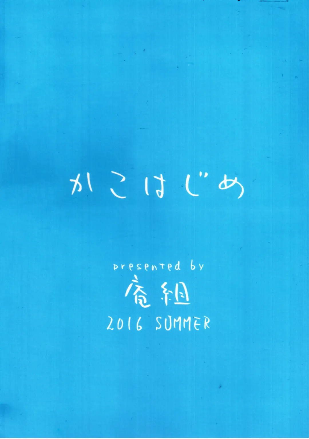 [Tokita Alumi] Kakohajime Fhentai - Page 26