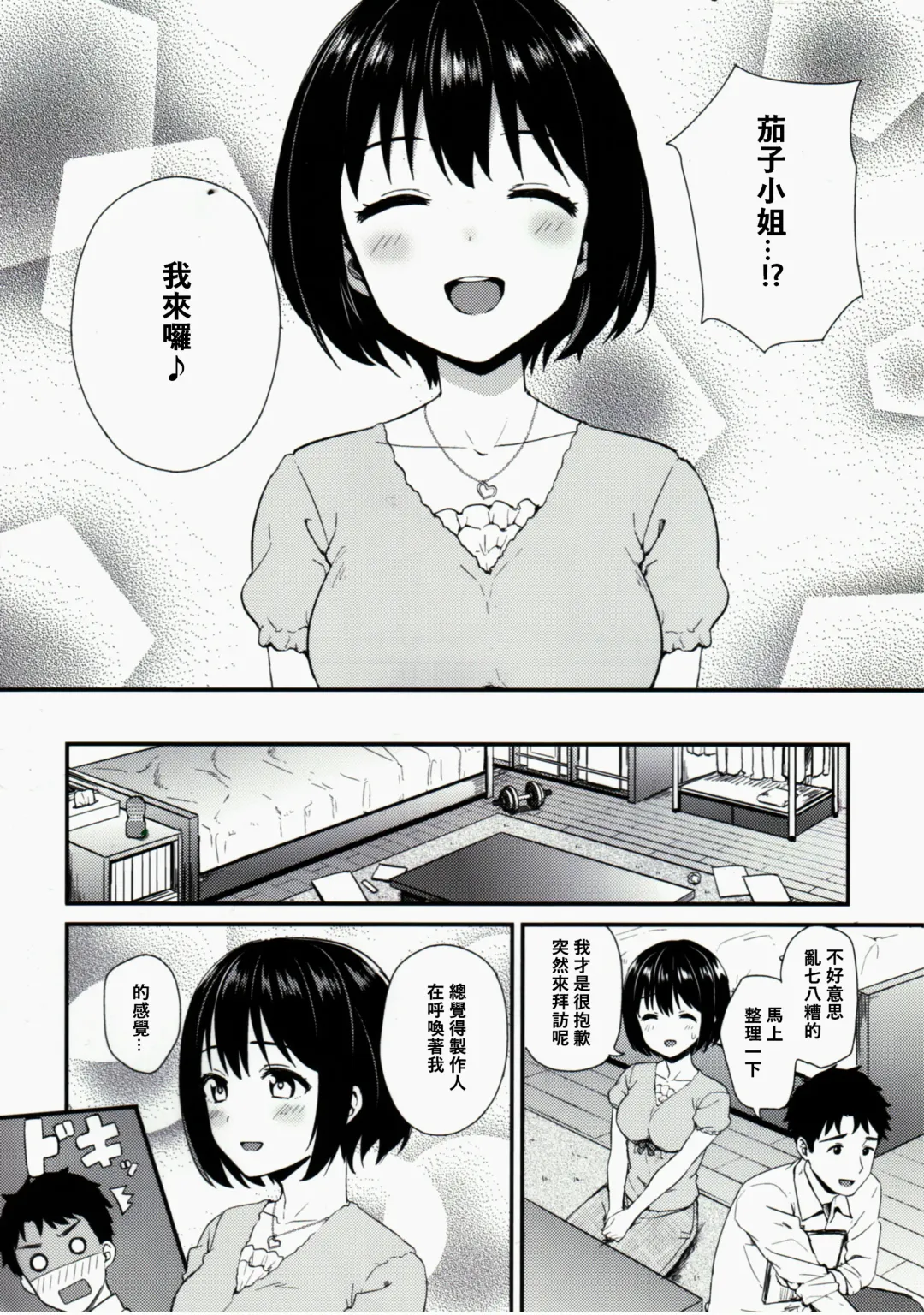 [Tokita Alumi] Kakohajime Fhentai - Page 5