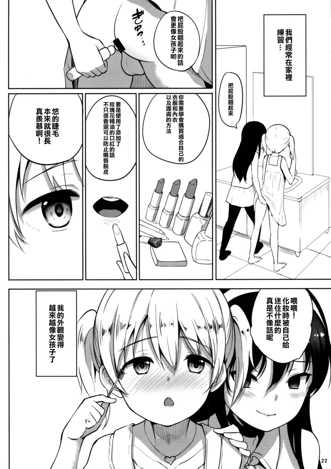 [Panbai] INDEXGIRLS 13 Onnanoko ni Naritai Fhentai - Page 25