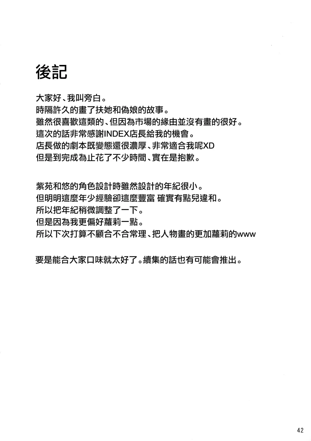 [Panbai] INDEXGIRLS 13 Onnanoko ni Naritai Fhentai - Page 45