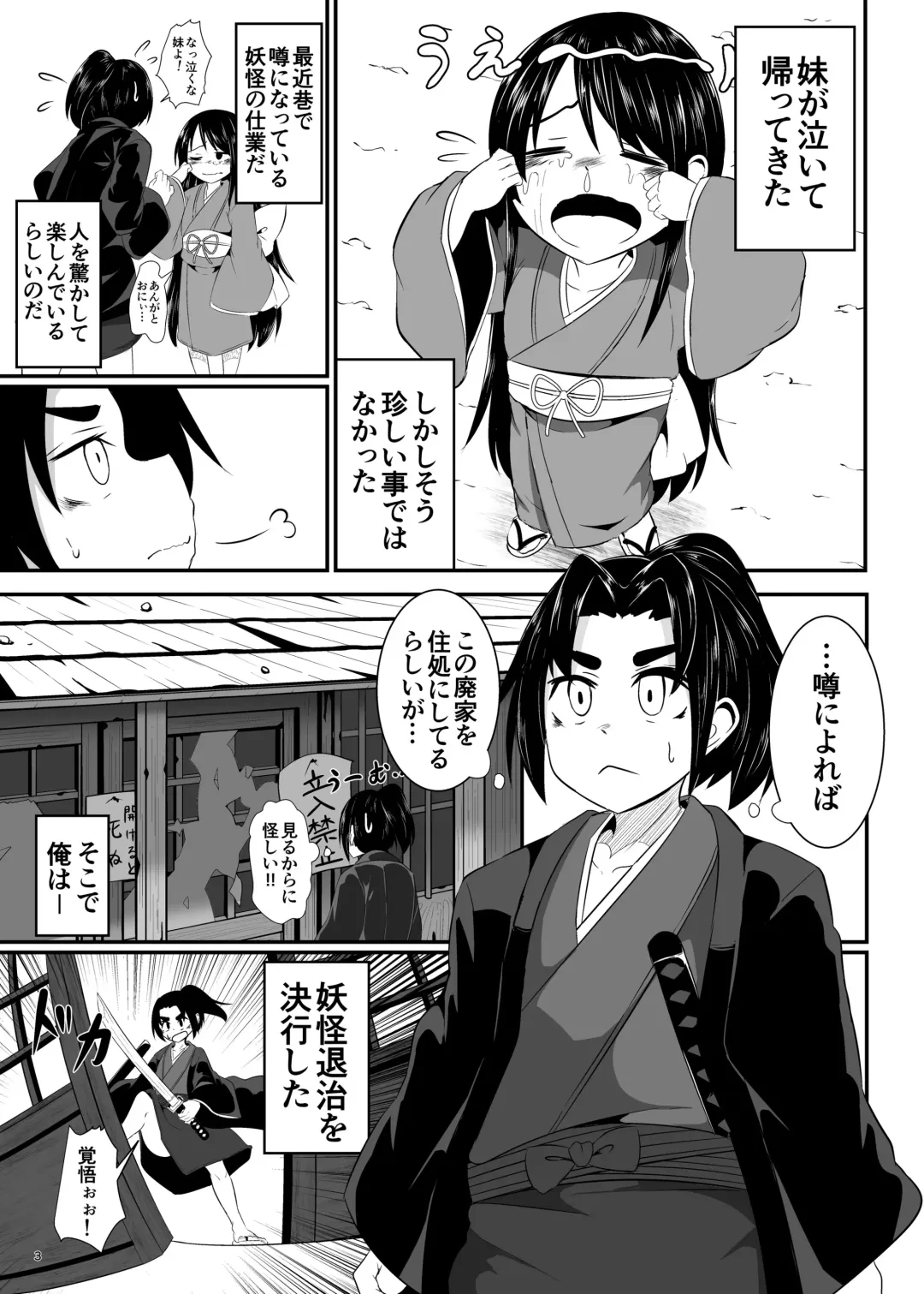 [Niisan] Unknown Game Fhentai - Page 2