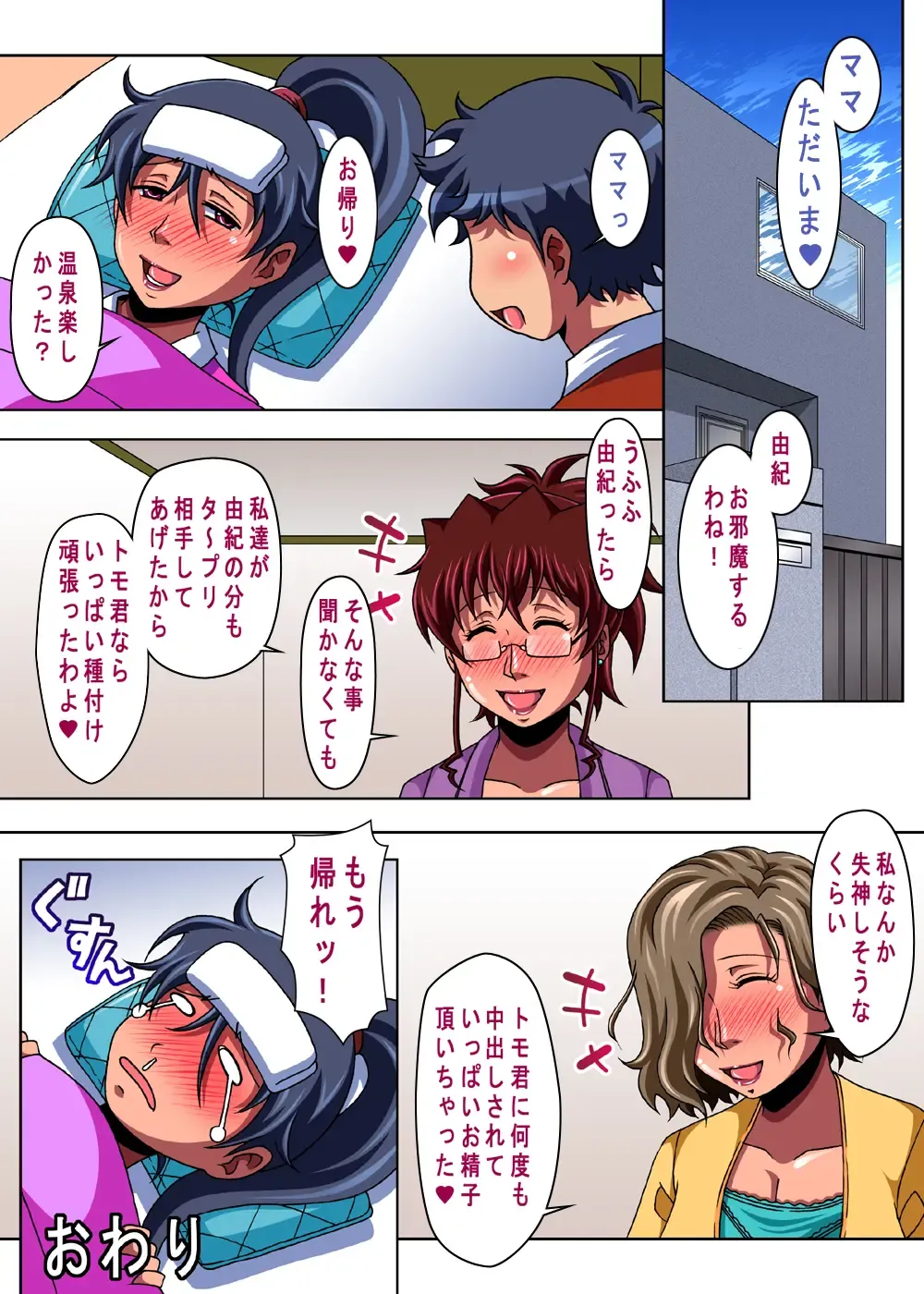 [Kazuma] Mama Shota Tanetsuke Onsen Ryokou Fhentai - Page 74