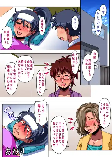 [Kazuma] Mama Shota Tanetsuke Onsen Ryokou Fhentai - Page 74