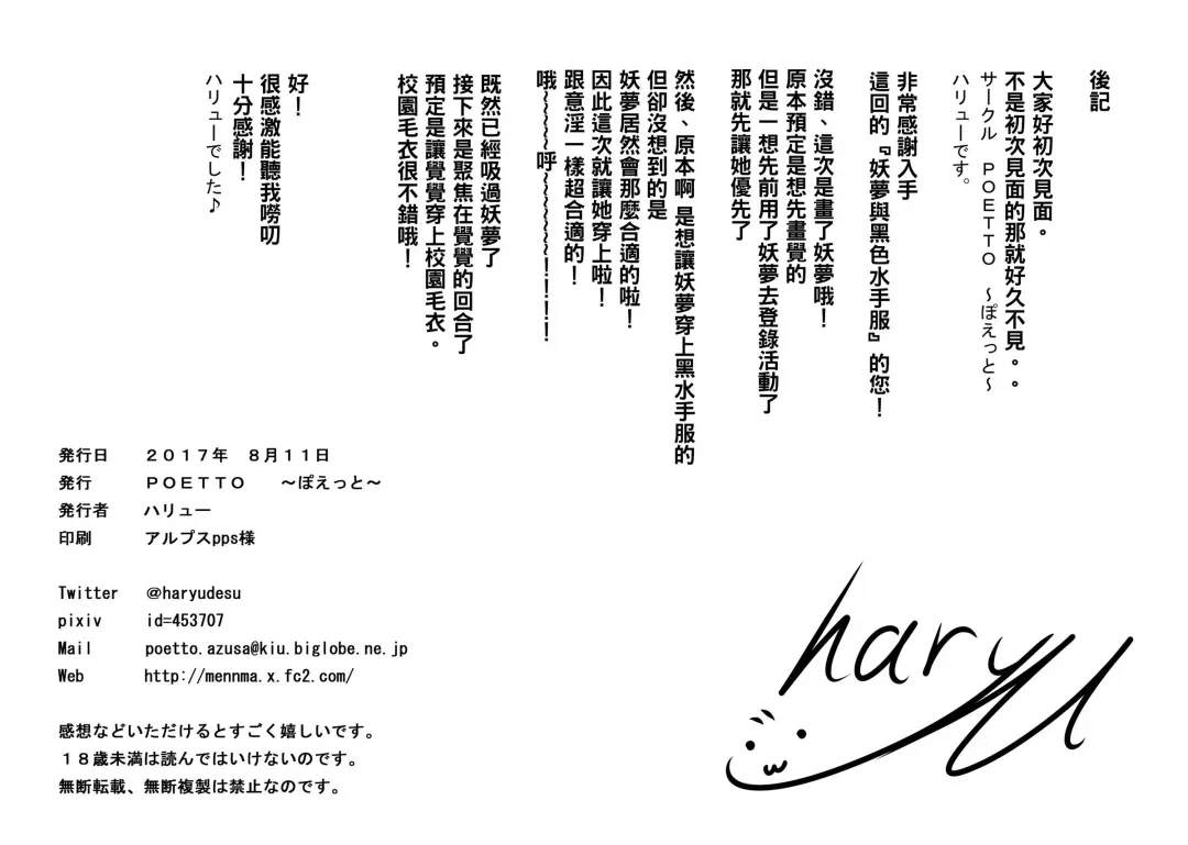 [Haryu] Kuro Sailor Fuku to Youmu-chan Fhentai - Page 16