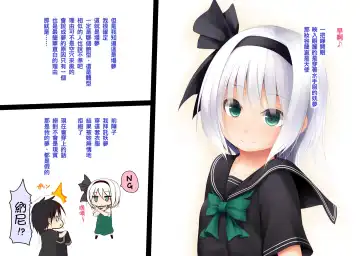 [Haryu] Kuro Sailor Fuku to Youmu-chan Fhentai - Page 3