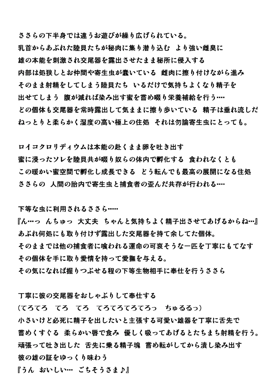 [Chiba Tetsutarou] Katatsumuri no Oasobi Fhentai - Page 18