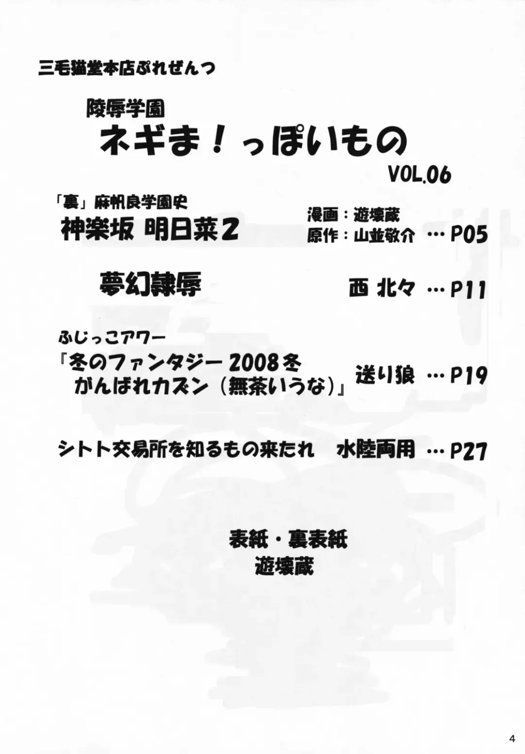 Ryoujoku Gakuen Negima! ppoimono Vol. 6 Fhentai - Page 3