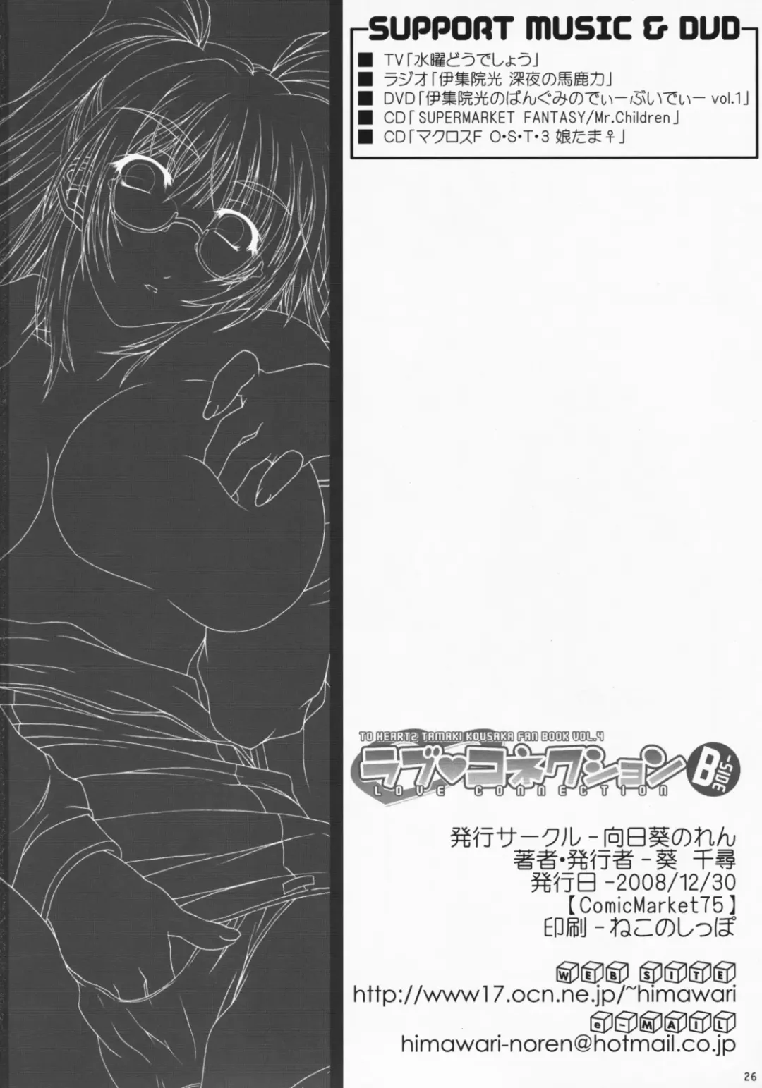 [Chihiro Aoi - Tama] Love Connection B-Side Fhentai - Page 25