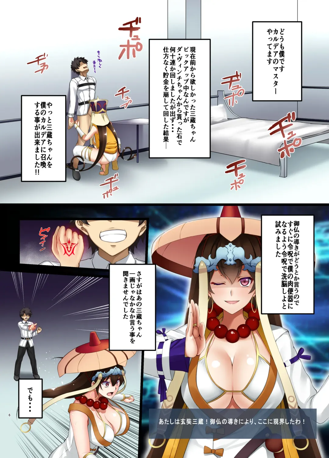 [Asakura Kukuri] FDO Fate/Dosukebe Order VOL.5.0 Fhentai - Page 5