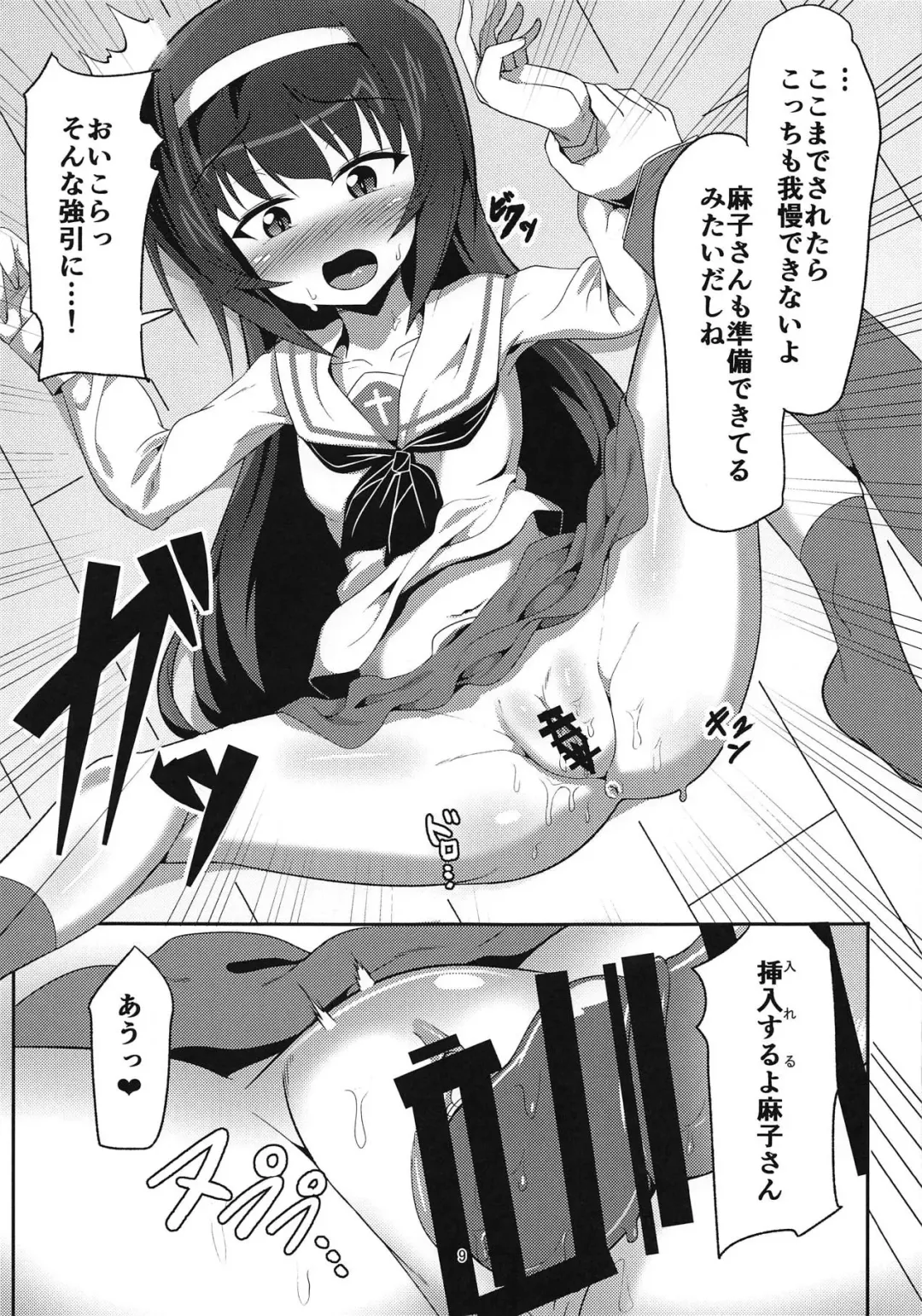 [Crossco] Reizei-san to Ichaicha Suru Hon Fhentai - Page 8