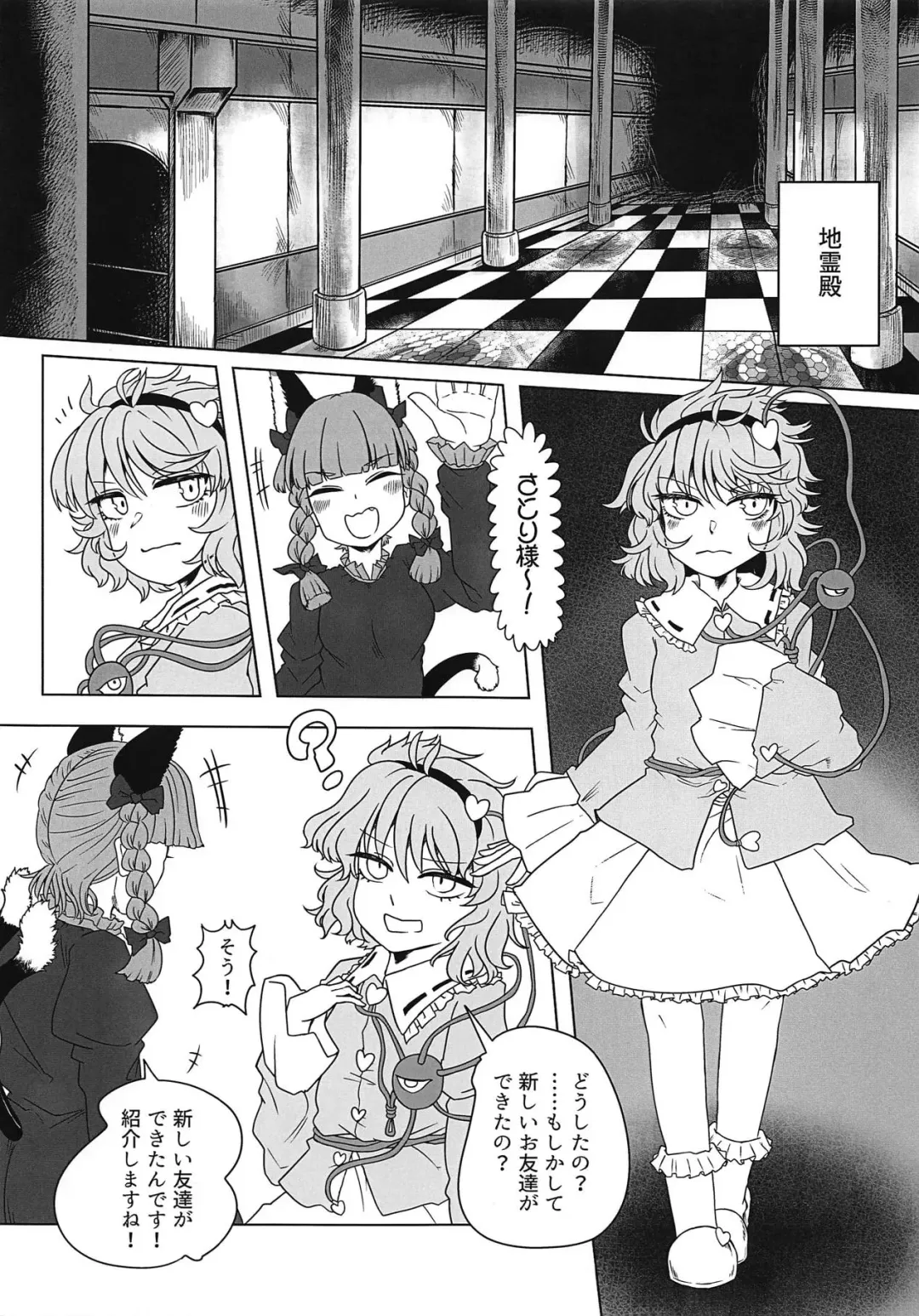 Dragon Master Komeiji Satori Fhentai - Page 2