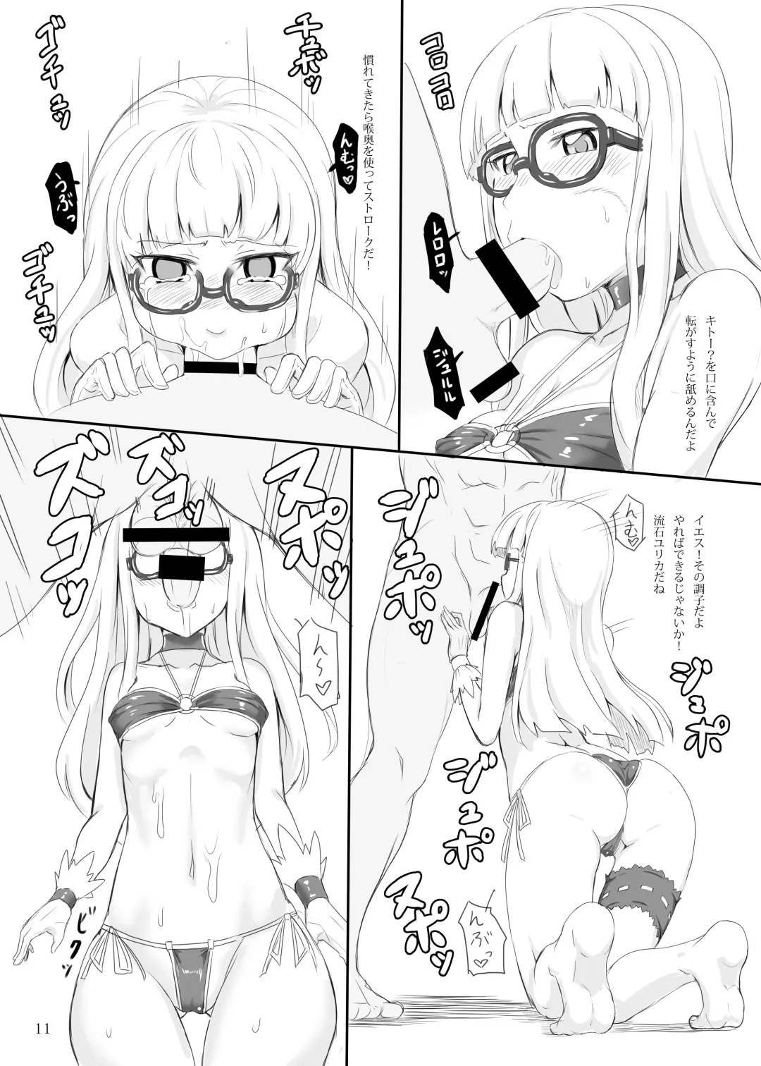 [Ground] Naburare Vampire Fhentai - Page 10