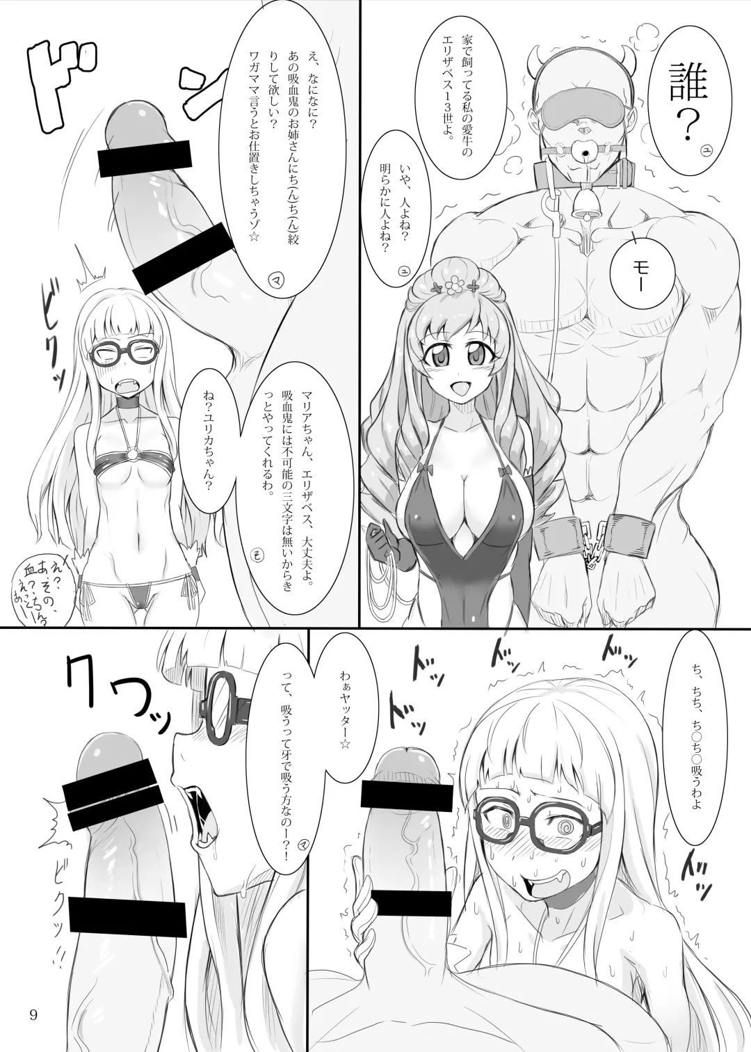 [Ground] Naburare Vampire Fhentai - Page 8