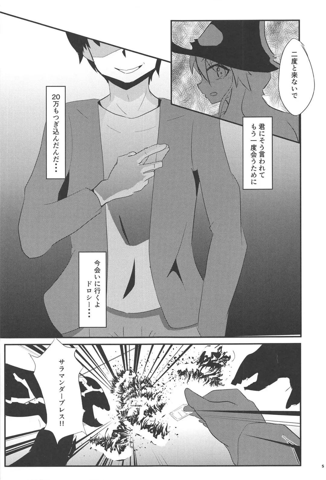 [Muccu] ○○ Manen Kakin Shite mo Dorothy ga Kite Kurenai node Fhentai - Page 4