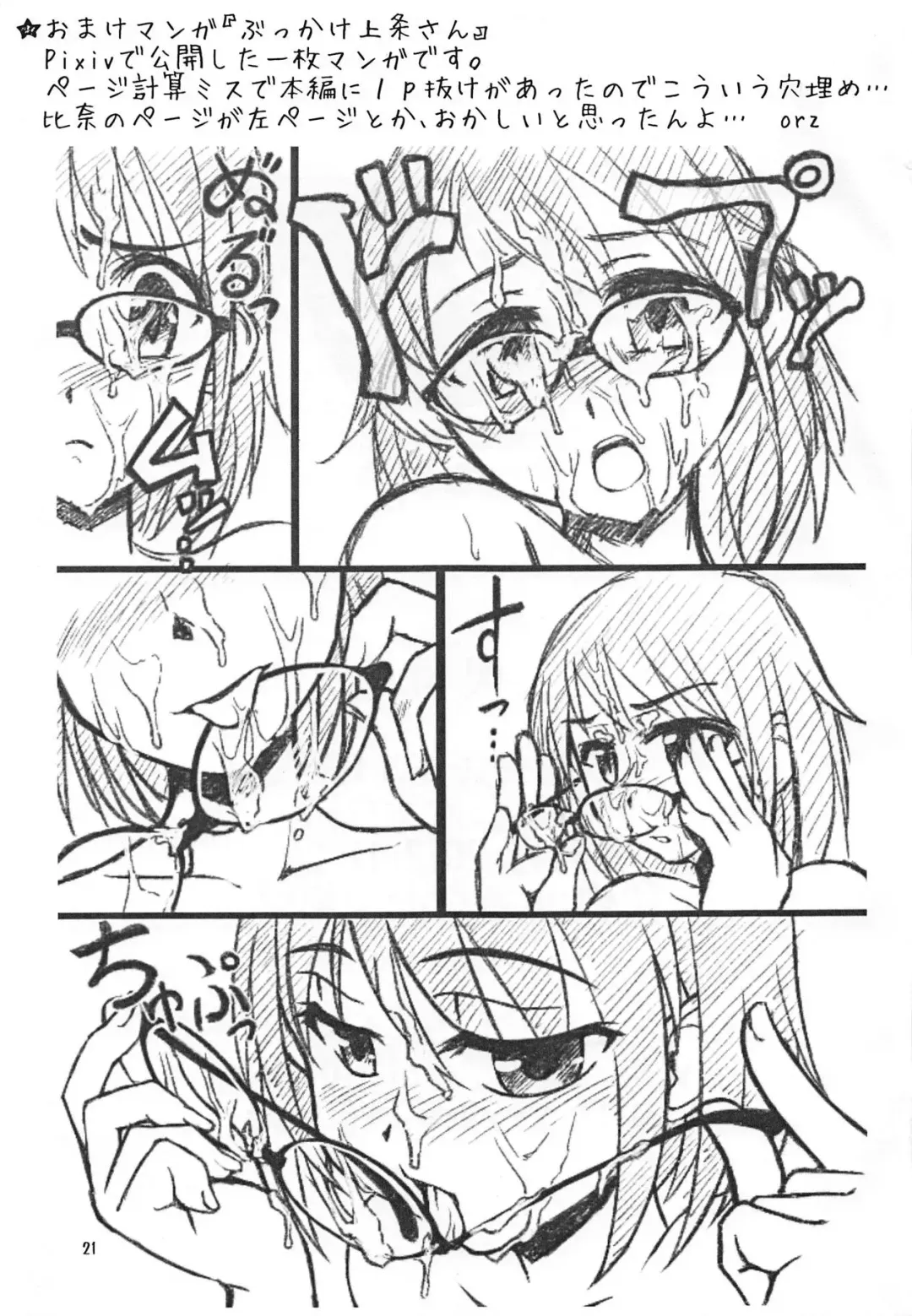 [Kimoto Rai] Kamijou Mugendai Fhentai - Page 20