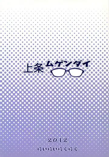 [Kimoto Rai] Kamijou Mugendai Fhentai - Page 22