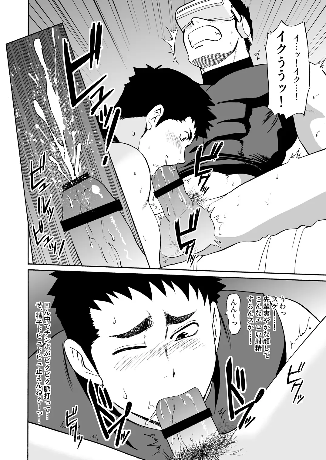 [Yuuki] Yakyuubu no Senpai ni VR de Giji SEX Sasete Mita Fhentai - Page 15