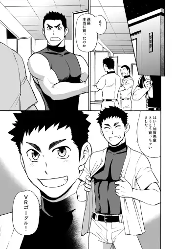 [Yuuki] Yakyuubu no Senpai ni VR de Giji SEX Sasete Mita Fhentai - Page 2