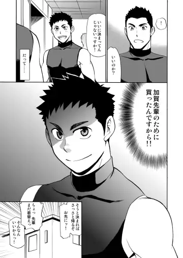 [Yuuki] Yakyuubu no Senpai ni VR de Giji SEX Sasete Mita Fhentai - Page 4