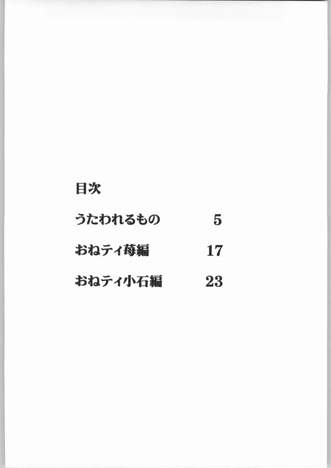 [Tajima Yasue] Ero Ero One Tea Plus Fhentai - Page 3