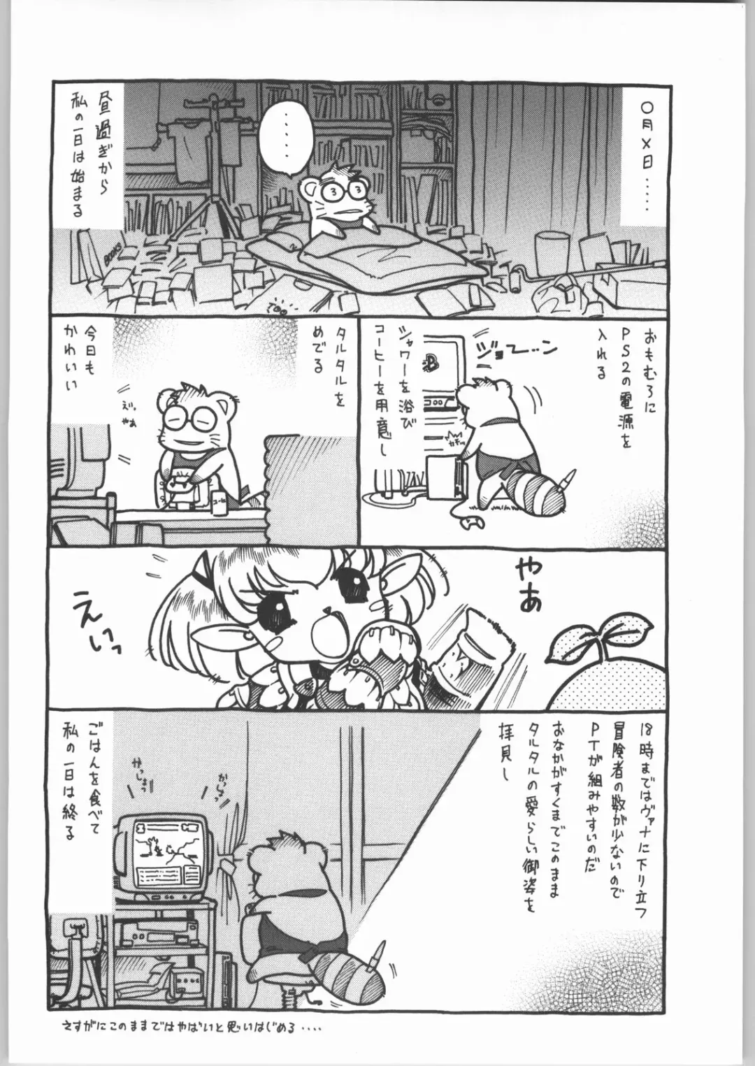 [Tajima Yasue] Ero Ero One Tea Plus Fhentai - Page 31