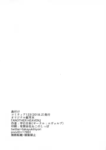 [Takayuki Hiyori] ANOTHER HEAVEN Fhentai - Page 30